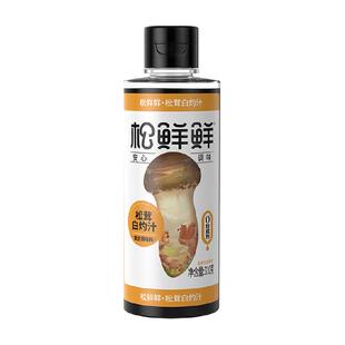 松鲜鲜松茸白灼汁0脂健康营养全家适用鲜甜浓郁拌菜海鲜捞汁调料