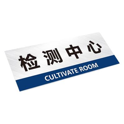 检测中心企业公司门牌润帆