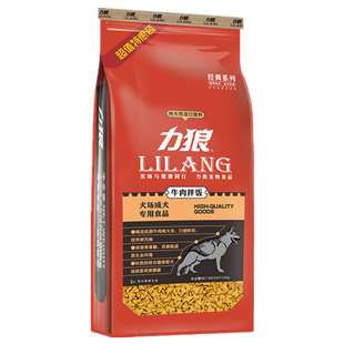 力狼狗粮20斤成犬粮10KG牛肉拌饭藏獒德牧萨摩金毛哈士奇全国包邮