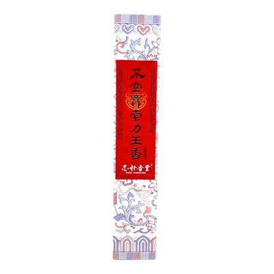 志朴香堂不空罥索力王线香祈福