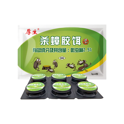 厚生杀蟑胶饵家用连环灭杀蟑饵盒