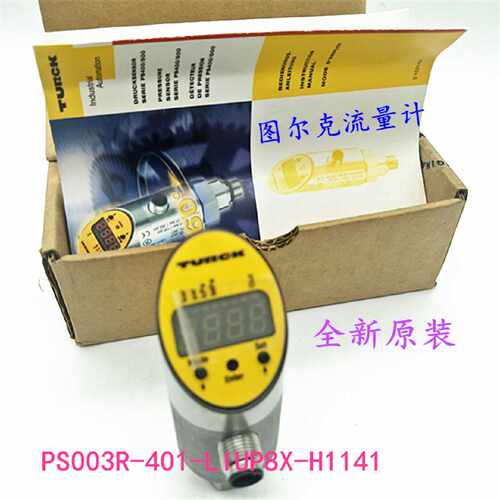 议价原装TURCK 图尔克流量开关 PS003R-401-LIUP8X-H1141 流量计