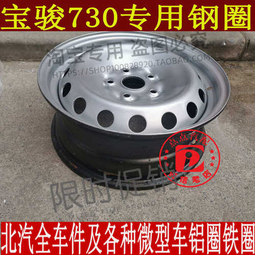 适用于宝骏730钢圈宝骏730铁圈16寸轮毂730备胎 轮胎钢圈车轮钢圈