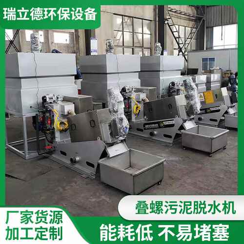 全自动叠螺污泥脱水浓缩机 不锈钢工业污泥压滤机 固液分离设备
