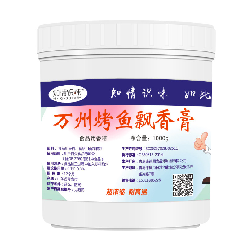 万州烤鱼飘香膏纸上烤鱼调料正宗特色/复合食品添加剂
