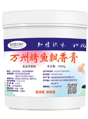 万州烤鱼飘香膏纸上烤鱼调料正宗重庆烤鱼秘制料鲜香膏回味增香膏