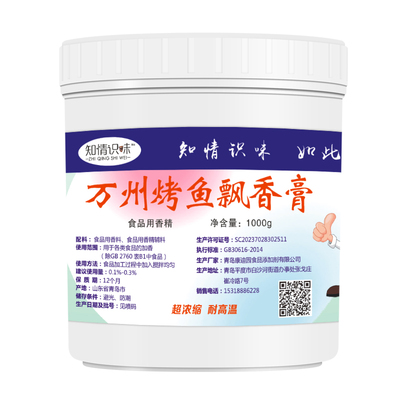 万州烤鱼飘香膏纸上烤鱼调料正宗重庆烤鱼秘制料鲜香膏回味增香膏