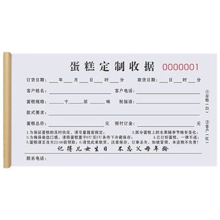 生日蛋糕店订单本烘焙花店票据鲜花订购单订货单据开单票收据定制