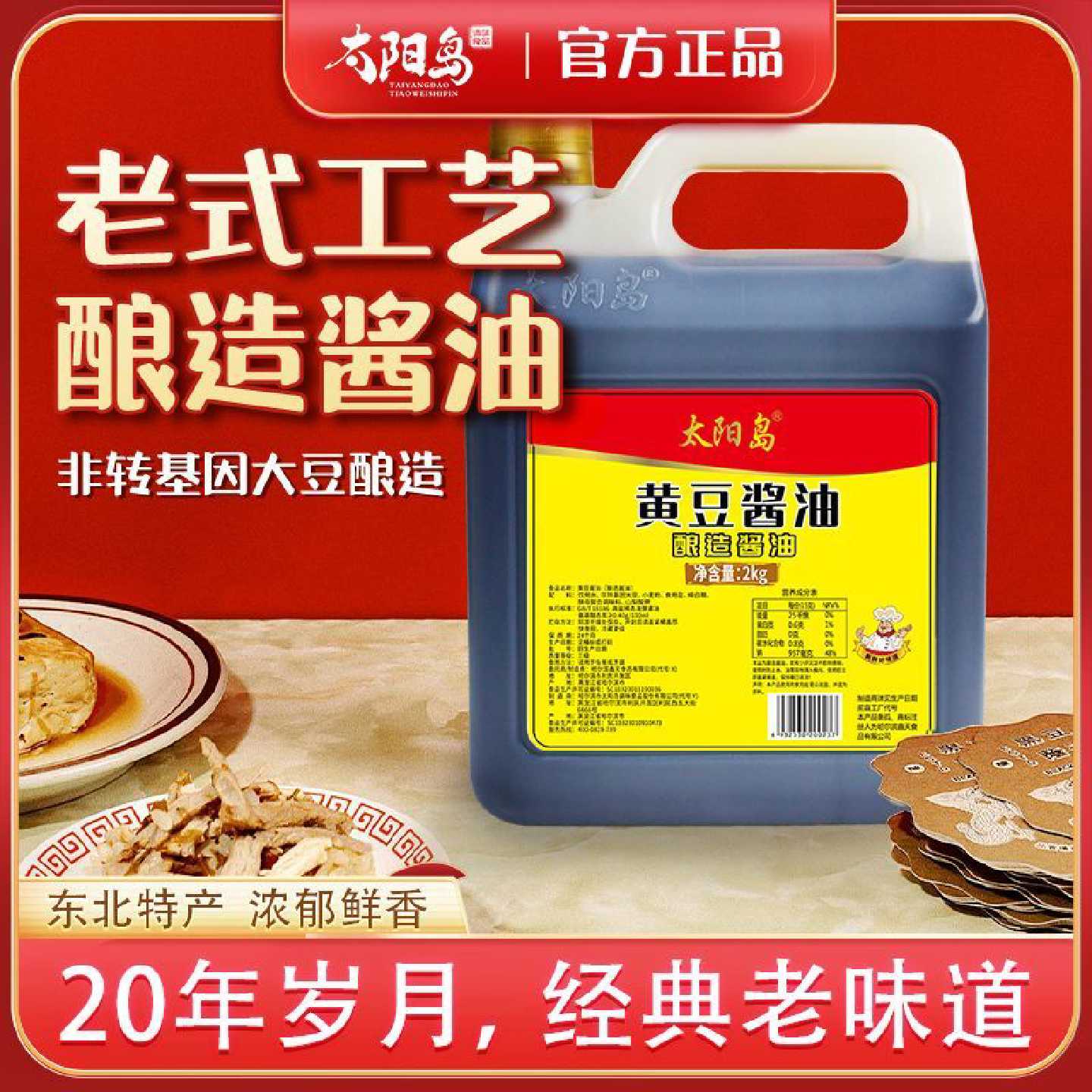 【2169人好评】黄豆酱油生抽调味料非转基因黄豆酿造点蘸2kg海鲜图片
