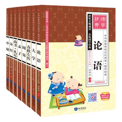 四书五经国学经典书籍全套正版原版注音儿童版小学生大学中庸诗经论语周易孟子春秋左传尚书礼记易经完整拼音传统文化阅读无障碍本