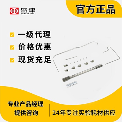 议价岛津混合器1个MIXER 780UL228-41050-91