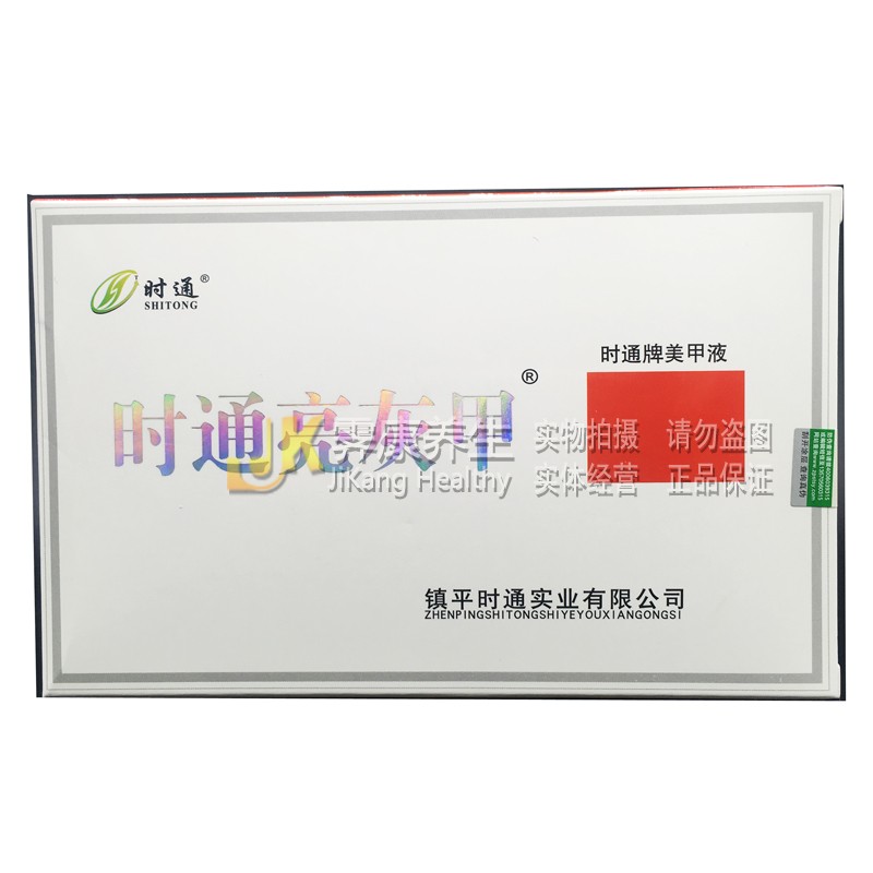 买1送1时通亮灰甲组合装美甲夜+修复膏新包装九福堂美甲液正品