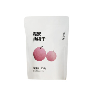 昔物所 杨梅干130g 酸甜即食独立小包装水果干小零嘴办公室茶食