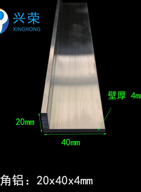 铝合金角铝 20*40*4mm铝合金不等边角铝 6063角铝 L型角铝20x40
