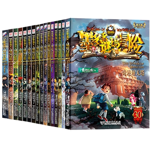 新书31 墨多多谜境冒险阳光版全套28册迷境秘境冒险探险系列书正版不可思议事件簿原版9世全套12册漫画文字雷欧幻像生死树下的窃语