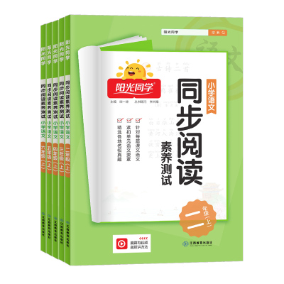 2025版阳光同学同步阅读1-6年级