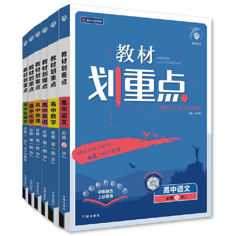 理想树2026版教材划重点高一高二