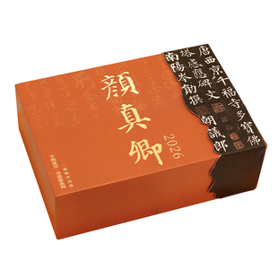 一起练字原创书法日历2026年手撕台历颜真卿历王羲之国风新年礼物