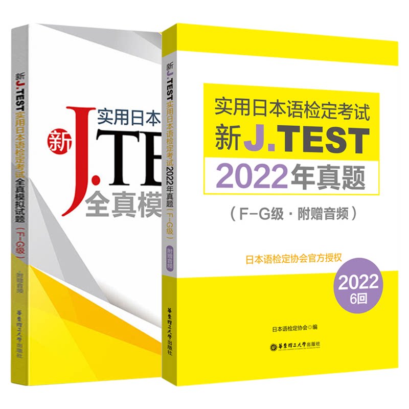 2022年真题+全真模拟题F-G级