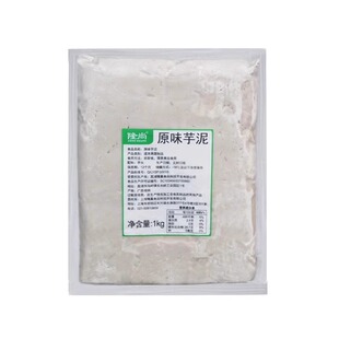隆尚荔浦芋泥1kg 冷冻香芋泥奶茶店西点米麻薯荔浦芋泥烘焙原料