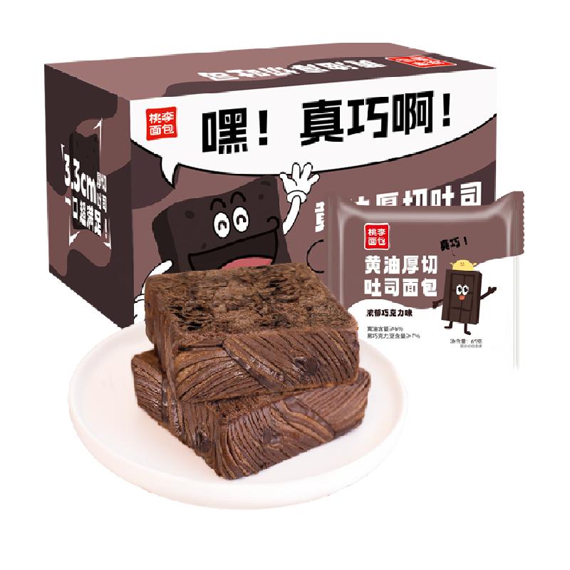 【包邮】桃李黄油厚切巧克力吐司面包早餐糕点休闲点心下午茶食品