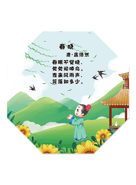 古诗词绘本馆图书馆墙面装饰墙贴