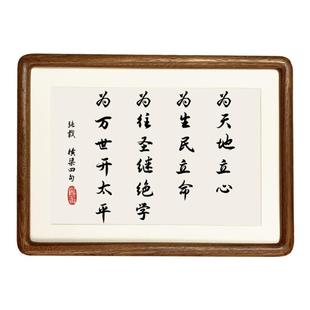 为天地立心张载横渠四句书法格局张载相框桌面摆件办公桌摆台字画