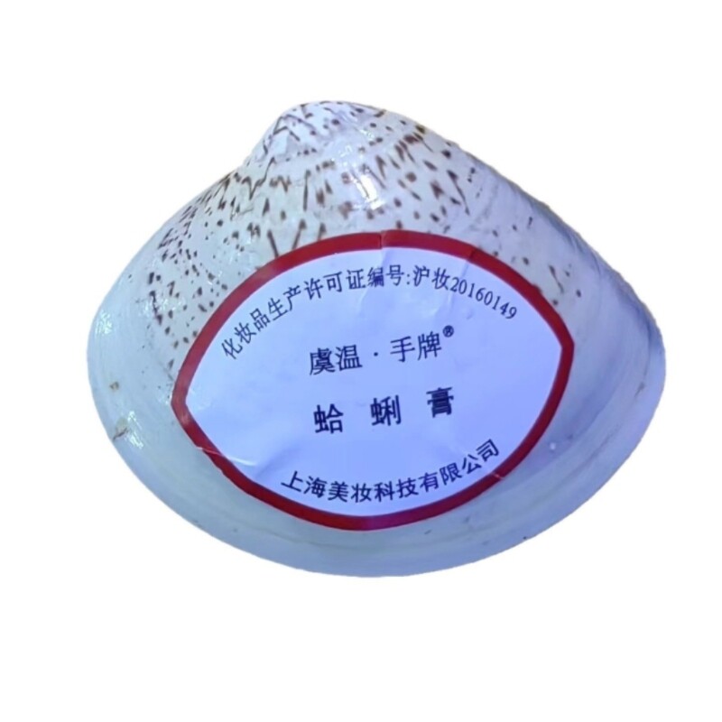 虞温手牌蛤蜊膏贝壳油防裂防冻