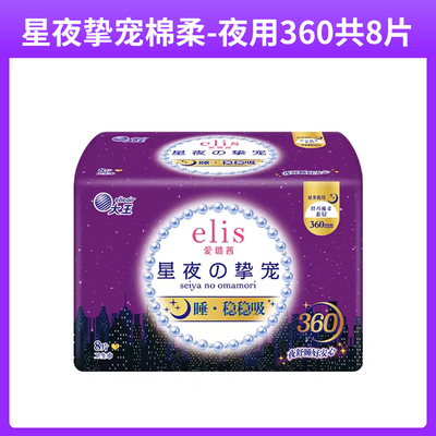 日本大王elis爱璐茜极薄光羽日用夜用安心裤卫生巾透气姨妈巾亲肤 — 4