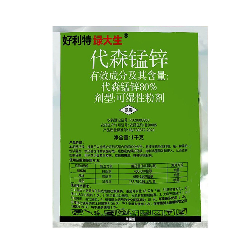 好利特绿大生 绿粉80%代森锰杀菌剂