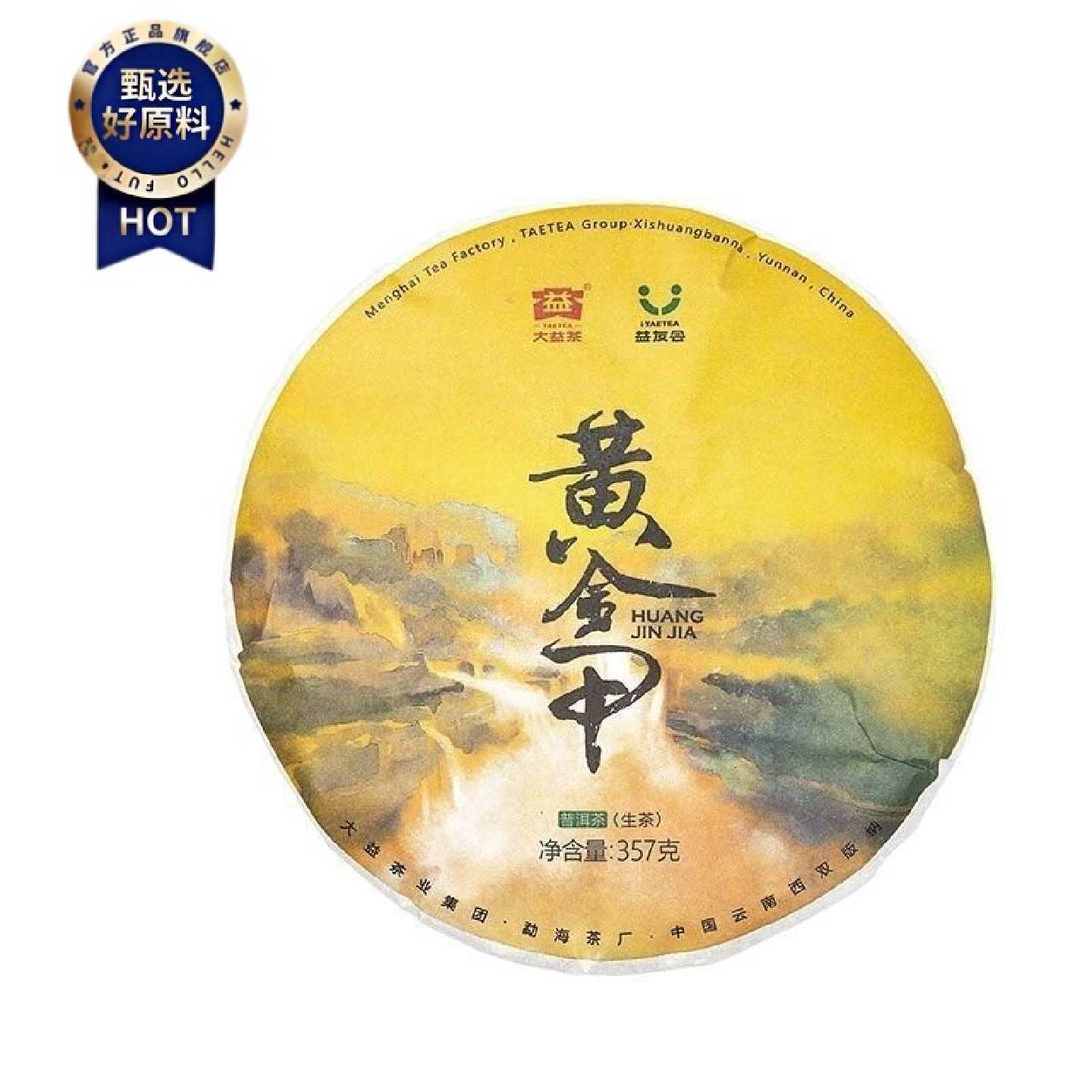 大益普洱茶2018年1801批黄金甲生茶正宗云南七子饼茶357克单饼