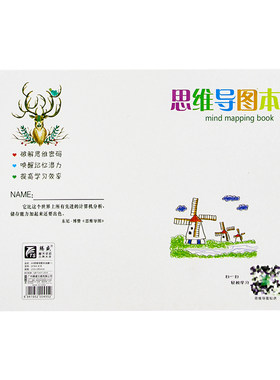 腾盛文具a4思维导图笔记本网格