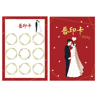接亲游戏道具结婚唇印卡誓言书创意婚礼堵门通关卡整蛊新郎承诺书