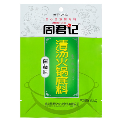 周君记清汤火锅底料火锅米线推荐