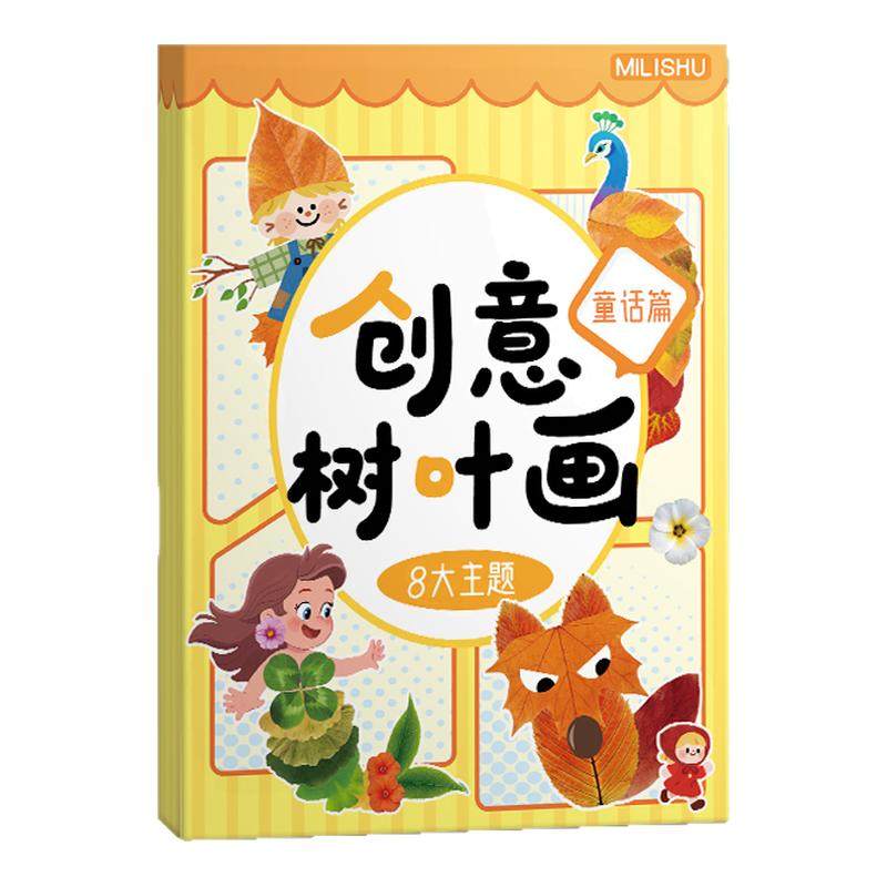 手工diy创意树叶画植物制作材料包幼儿园儿童益智玩具立体花束贺