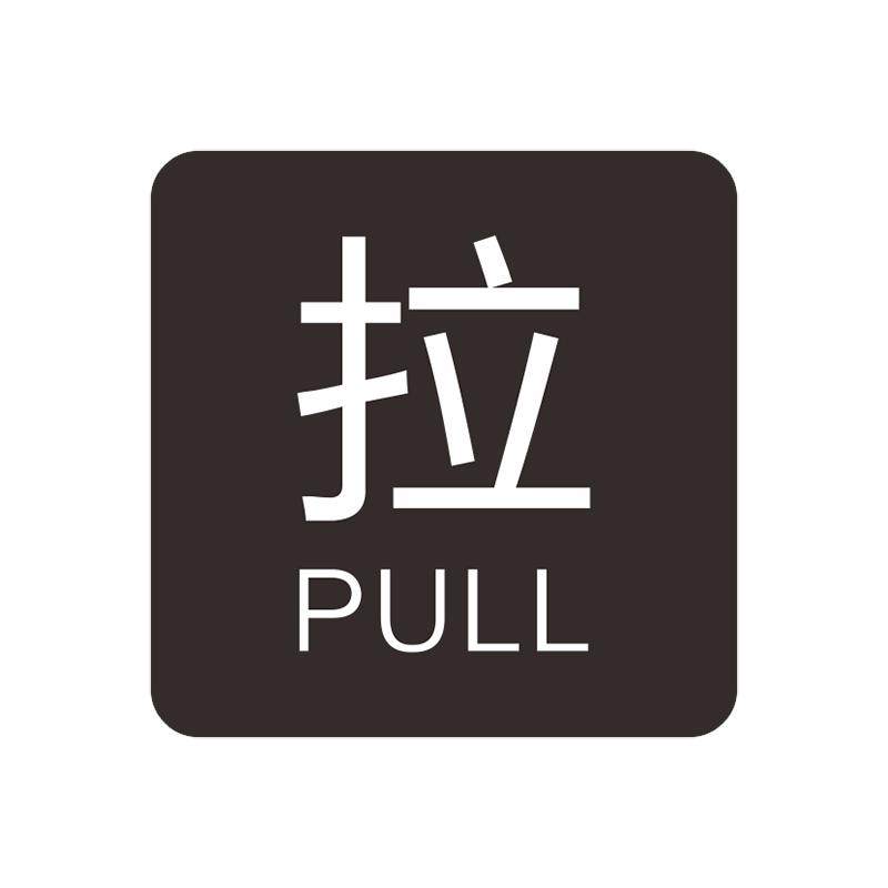 华刻亚克力推拉提示牌