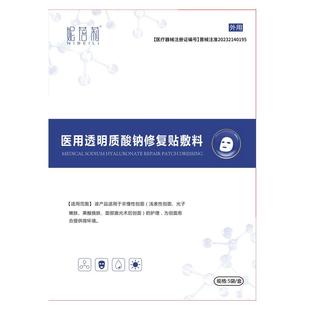 医用冷敷贴面膜型械字号医美无菌敷料光针术后修复补水正品旗舰店