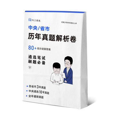 向上遴选2026广西遴选冲刺带学班遴选历年真题案例分析名师精讲课