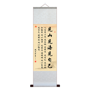 见山见海见自己书法字画人生格言挂画宣纸卷轴中式古风禅意装饰画
