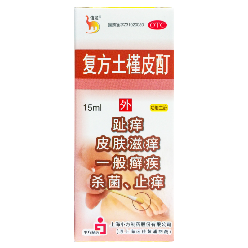 【信龙】复方土槿皮酊15ml*1瓶/盒