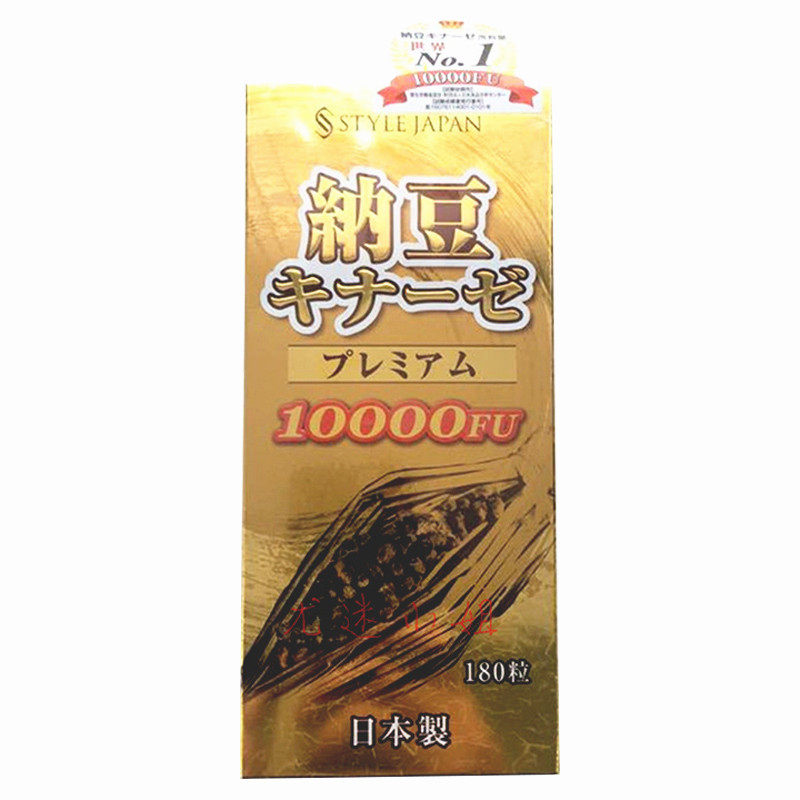 日本代购富山纳豆激酶10000fu大雅纳豆激酶胶囊正品