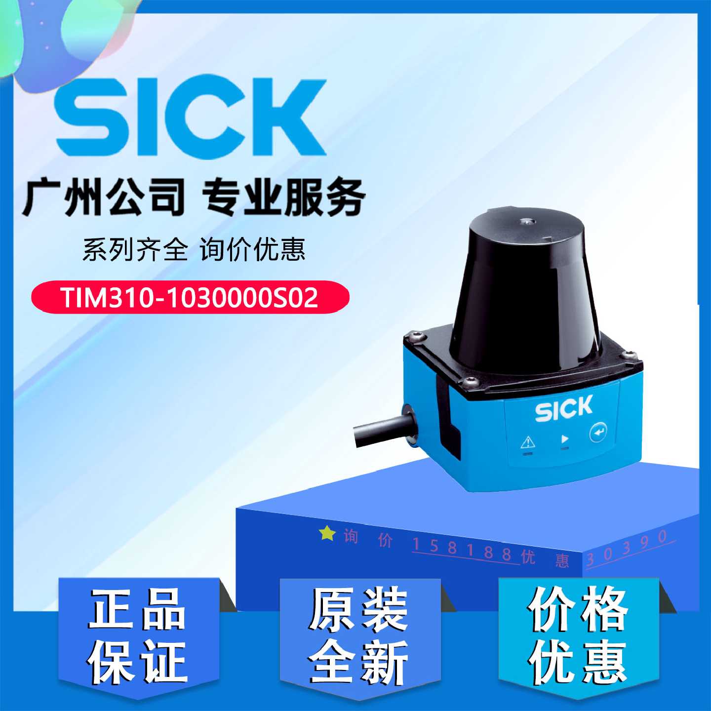 议价激光扫描仪传感器TIM310-1030000S02德国SICK西克原装正品106
