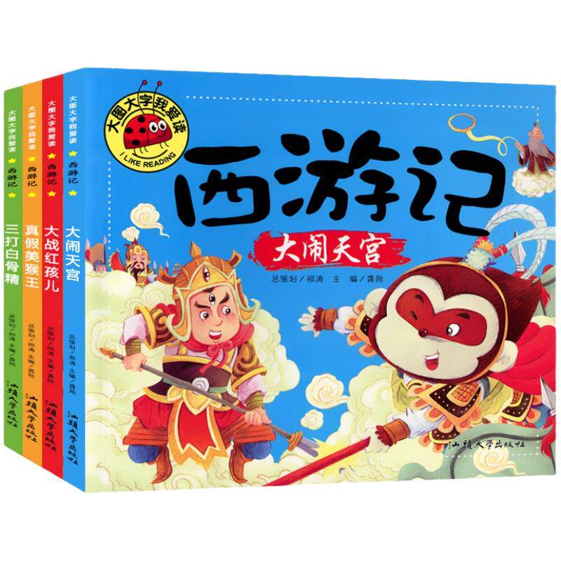 全套4册正版西游记儿童版大闹天宫三打白骨精真假美猴王大战红孩儿彩图注音3-8岁幼儿童幼儿园一二年级读物大图大字绘本漫画故事书