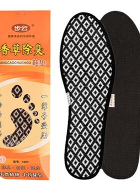 步云香草棉布除臭香型减震鞋垫