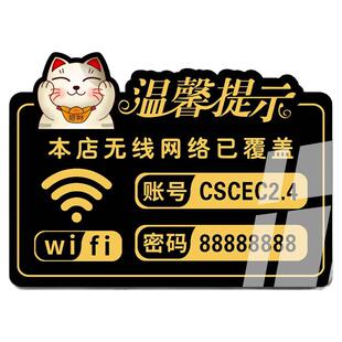 WIFI无线网提示牌定制账号密码提示牌墙贴waifai密码牌酒店宾馆餐厅饭店店铺免费上网告示牌歪密码牌标识牌子