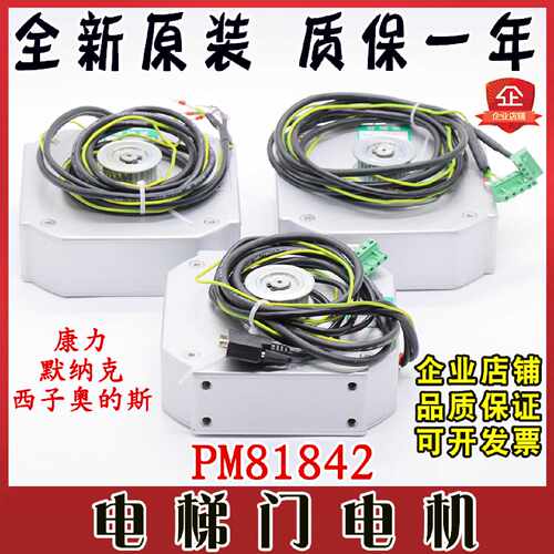 议价电梯永磁同步电动机DO3000S门机马达PM81842西子奥的斯康力默