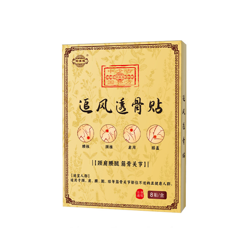 嵩山追风透骨贴舒筋透骨专攻颈肩