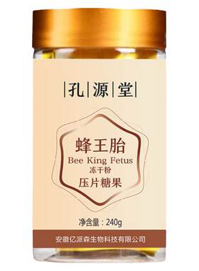 蜂王胎冻干片粉蜂王浆官方滇凰老