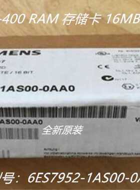 议价6ES7952-1AS00-0AA0西门子S7-400储存卡16MB 6ES7 952-1AS00-
