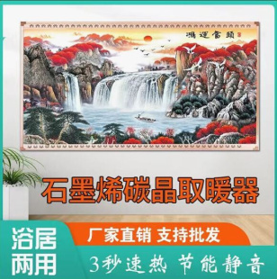 石墨烯碳晶墙暖壁画取暖器远红外壁挂式 新款 电暖画速热电暖器